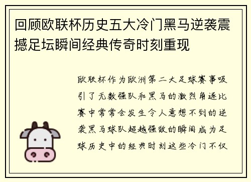 回顾欧联杯历史五大冷门黑马逆袭震撼足坛瞬间经典传奇时刻重现 回顾欧联杯历史五大冷门黑马逆袭震撼足坛瞬间经典传奇时刻重现