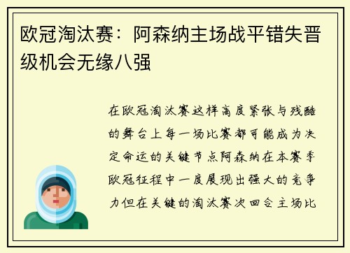 欧冠淘汰赛：阿森纳主场战平错失晋级机会无缘八强